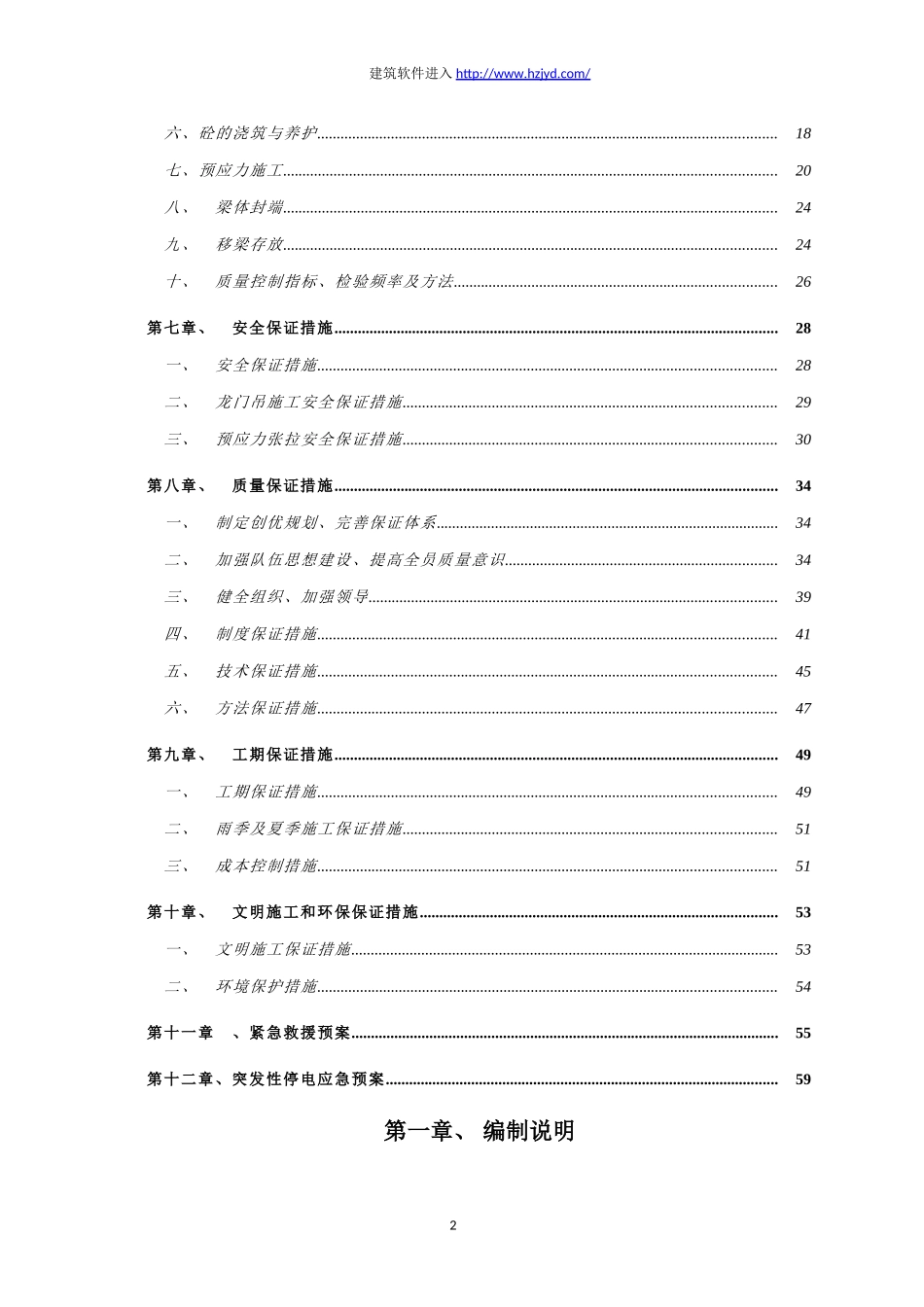 广三高速公路某大桥后张法预制空心板梁施工方案.doc_第2页