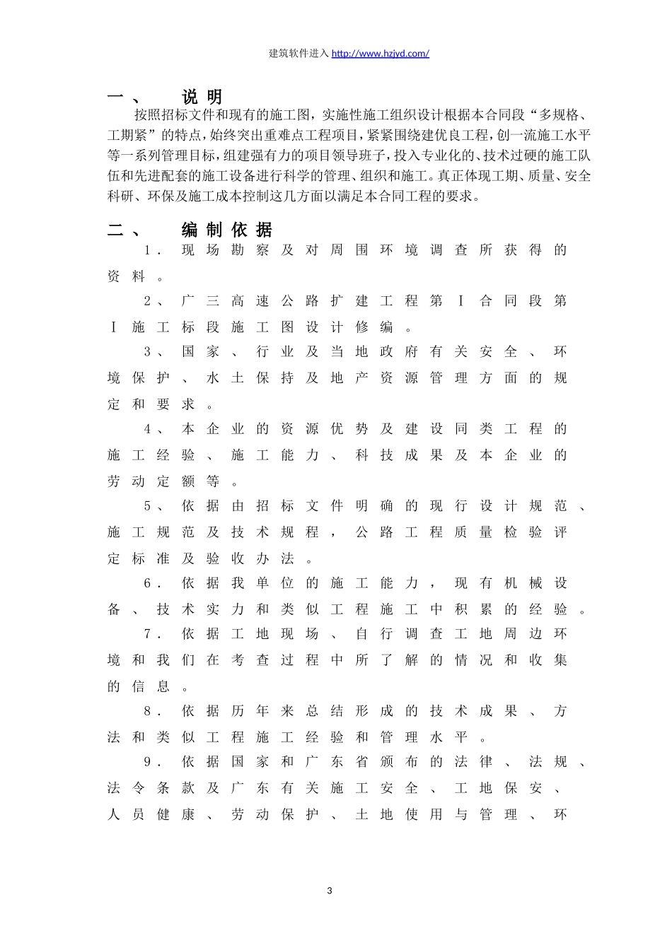 广三高速公路某大桥后张法预制空心板梁施工方案.doc_第3页