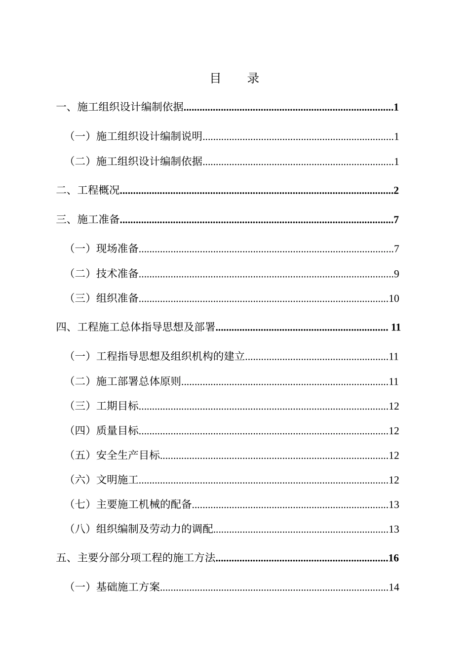 广厦建设集团公司永康市机关行政中心～号楼施工组织设计方案.doc_第2页