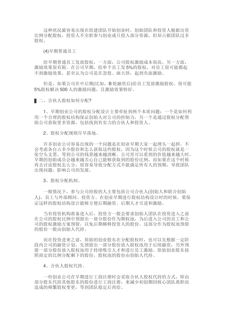 股权众筹进入机制和退出机制如何设计？.docx_第2页