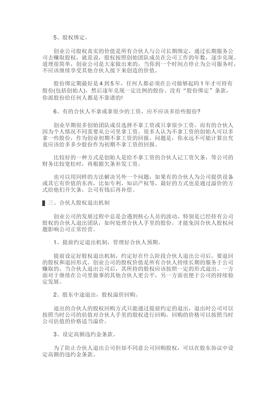 股权众筹进入机制和退出机制如何设计？.docx_第3页