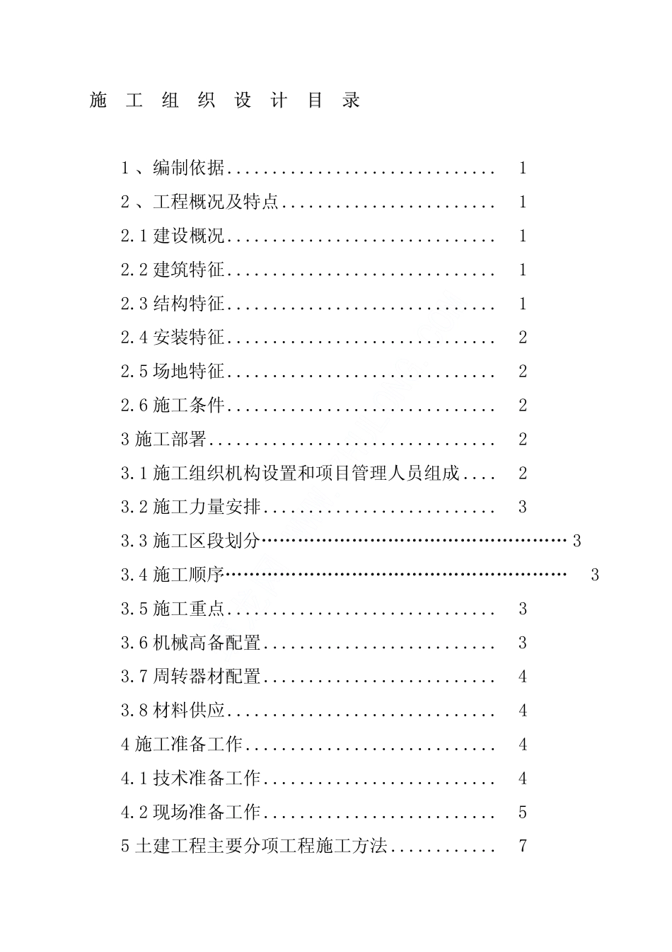 龙口市某框筒行政中心施工组织设计.pdf_第1页