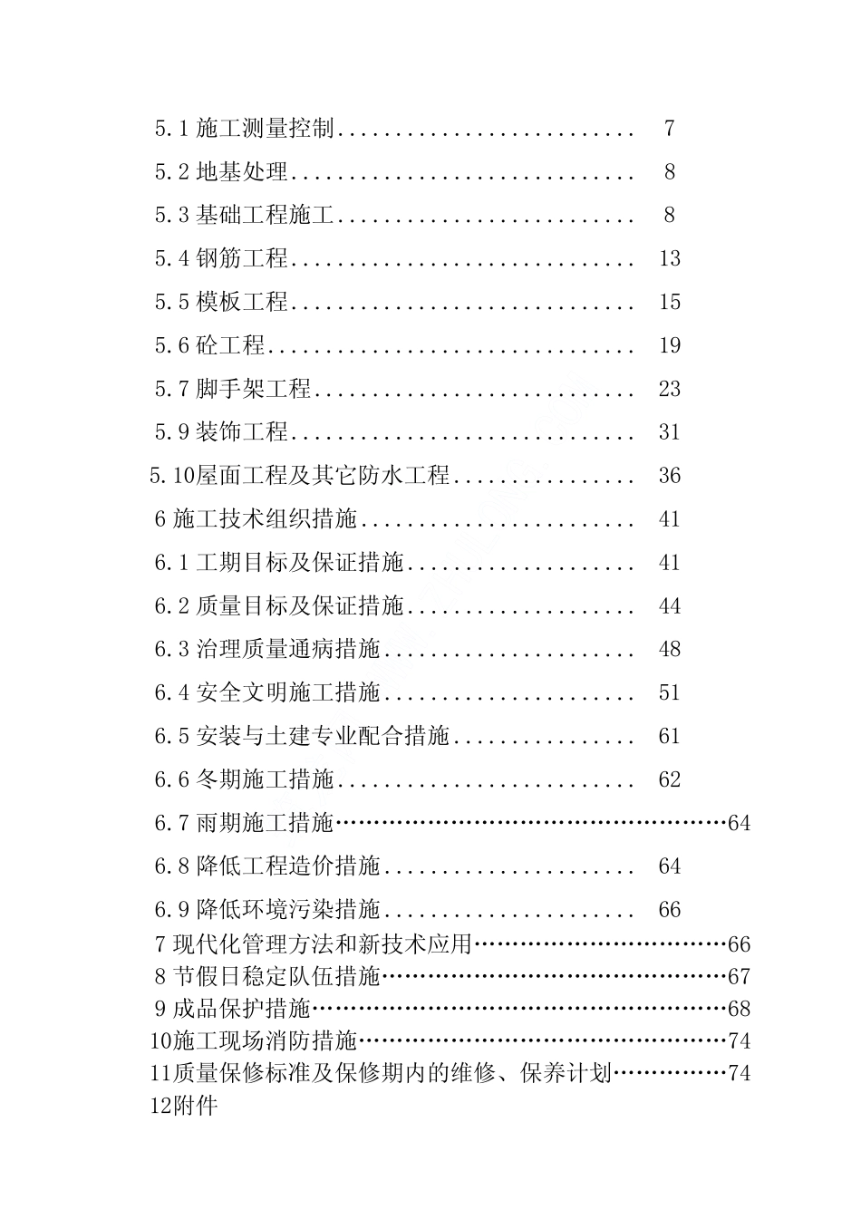 龙口市某框筒行政中心施工组织设计.pdf_第2页