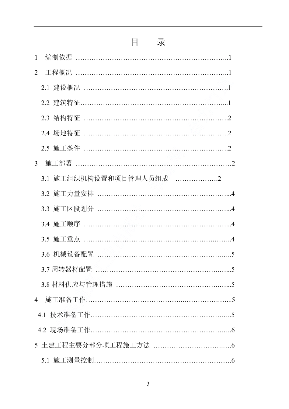 龙口市行政中心主楼工程施工组织设计.pdf_第2页