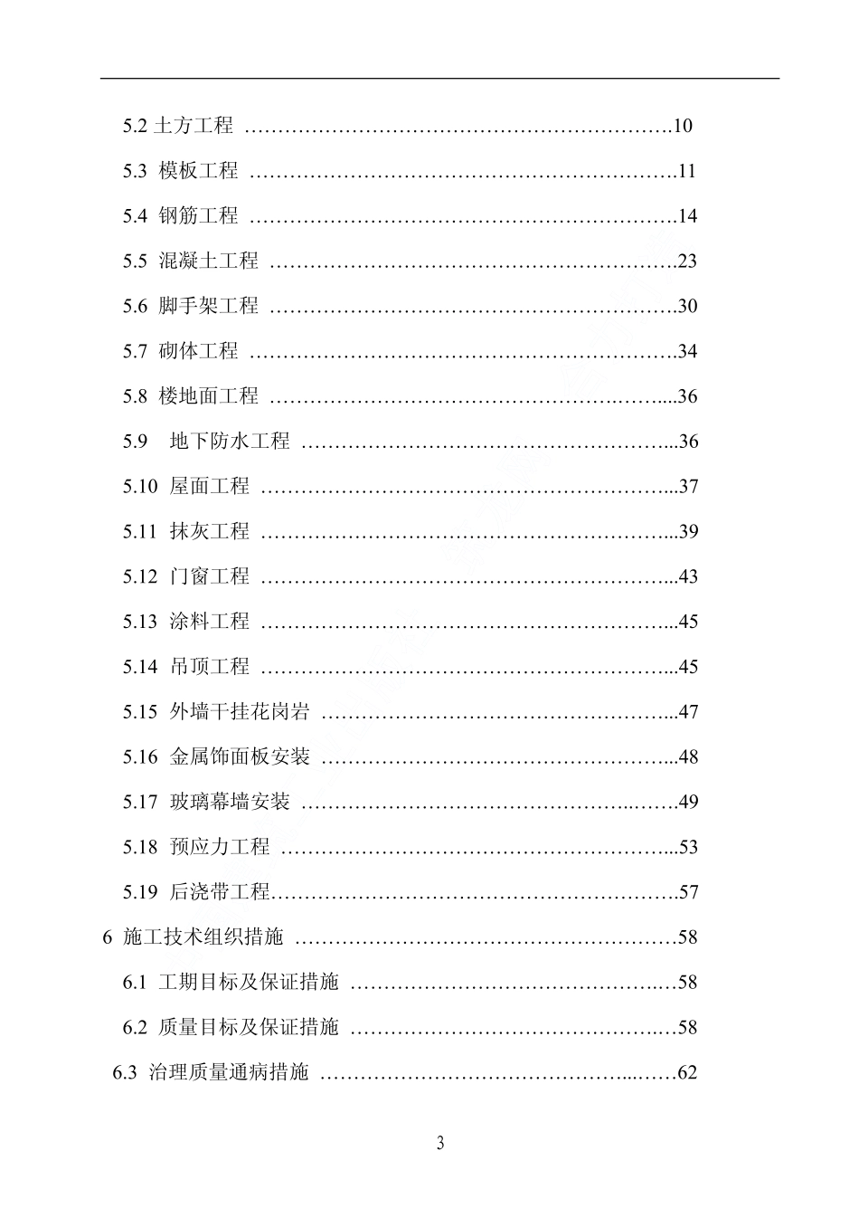 龙口市行政中心主楼工程施工组织设计.pdf_第3页