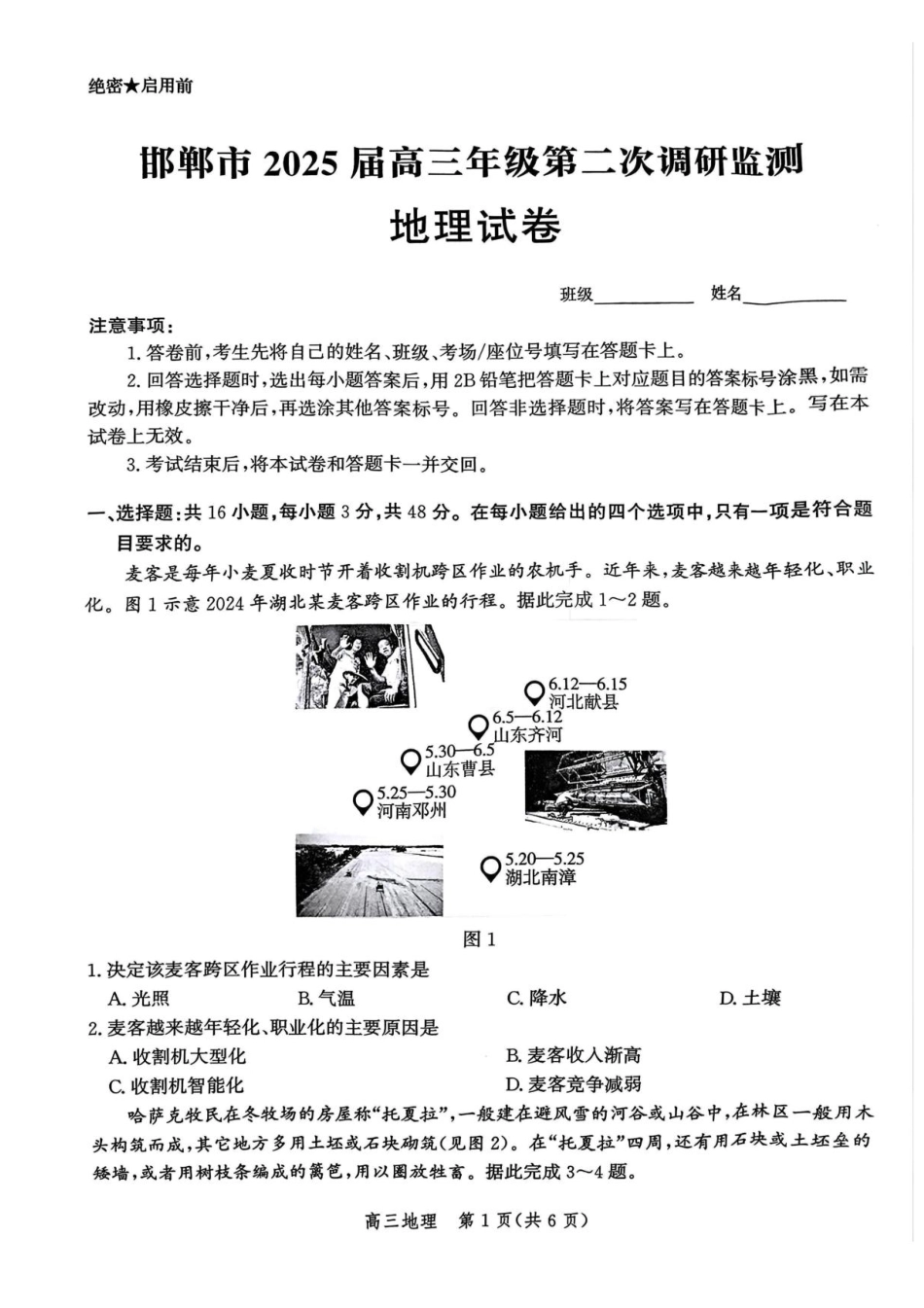 河北省邯郸市2024-2025学年高三上学期第二次调研地理试卷.pdf_第1页