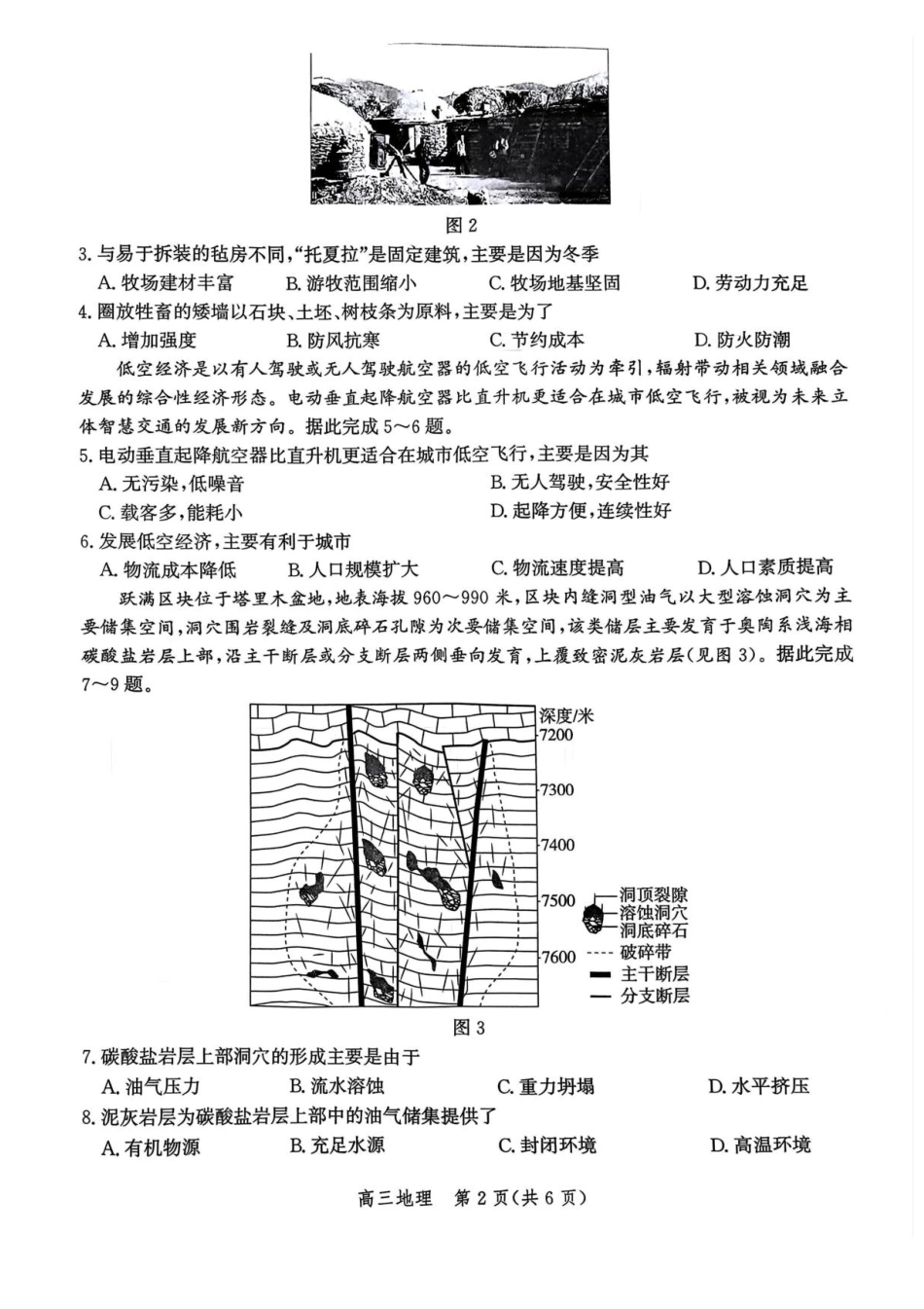 河北省邯郸市2024-2025学年高三上学期第二次调研地理试卷.pdf_第2页