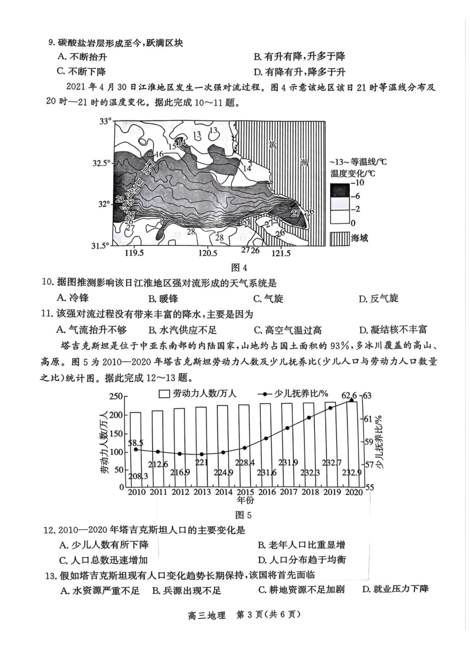 河北省邯郸市2024-2025学年高三上学期第二次调研地理试卷.pdf_第3页