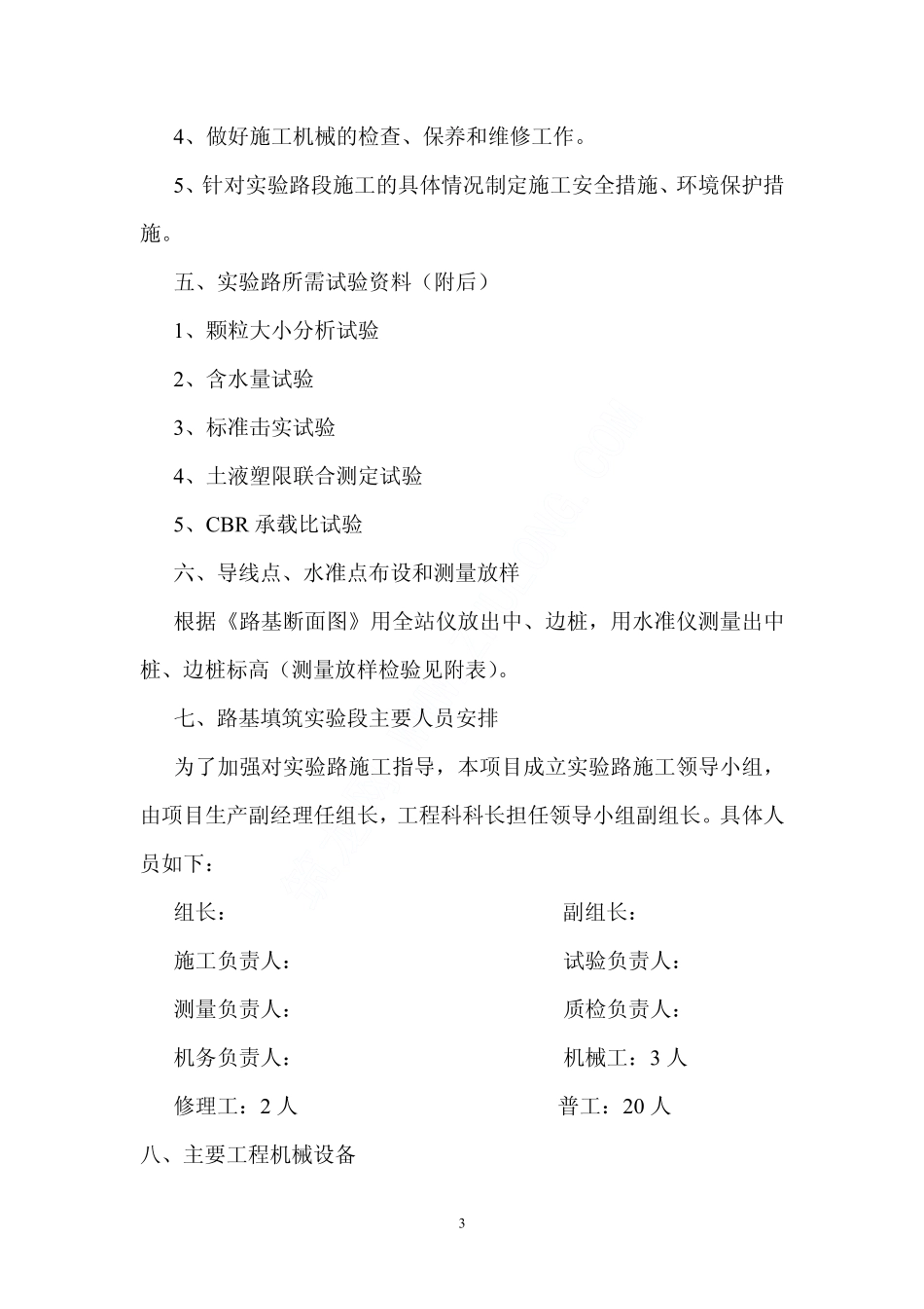 路基填方试验路段实施方案_PDF.PDF_第3页