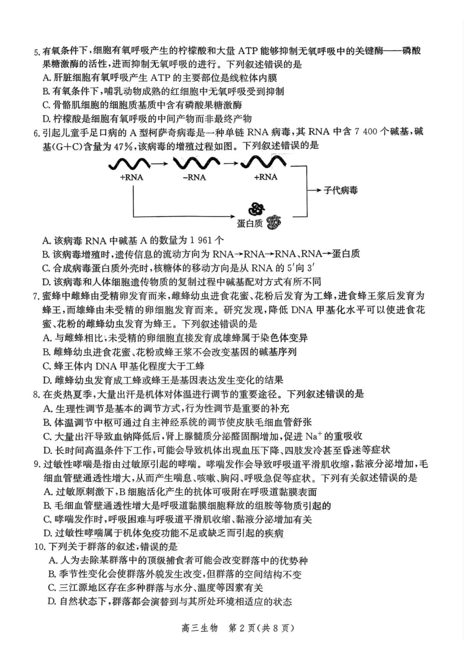 河北省邯郸市2025届高三第二次调研生物试卷.pdf_第2页