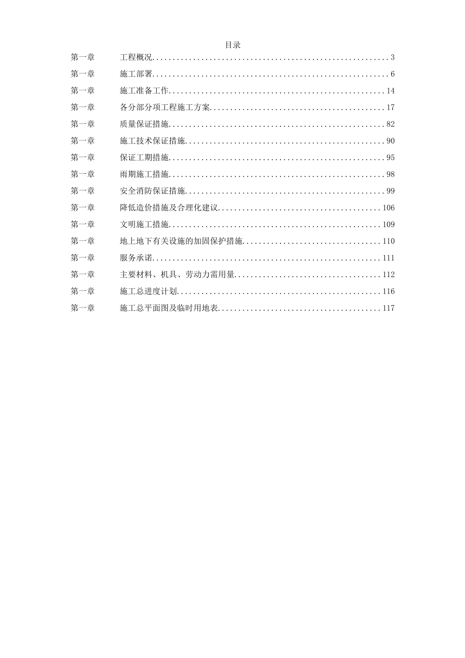 某钢铁公司M高炉炼工程施工组织设计.doc_第1页