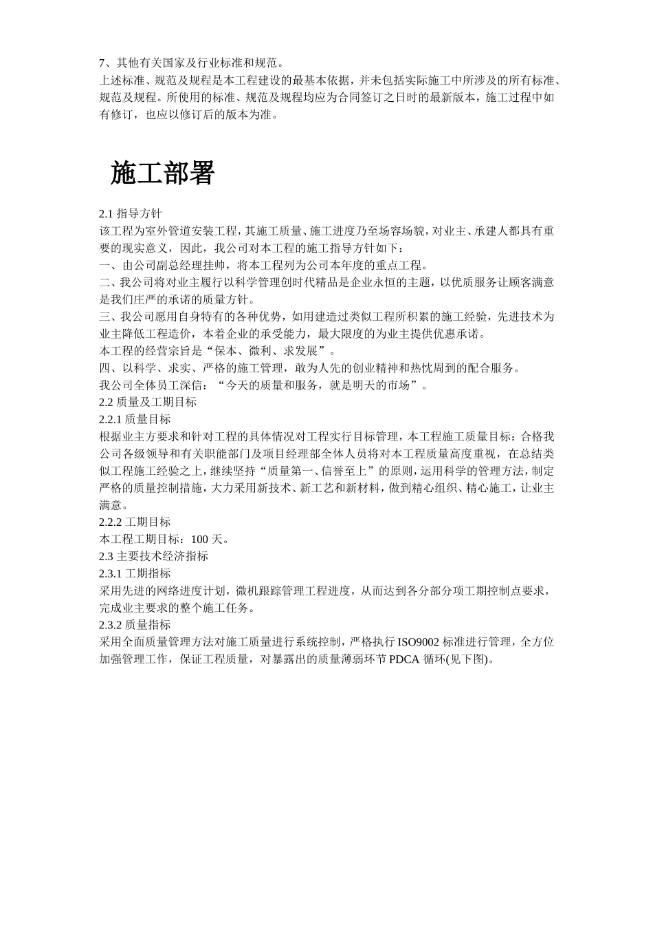 某钢铁公司M高炉炼工程施工组织设计.doc_第3页