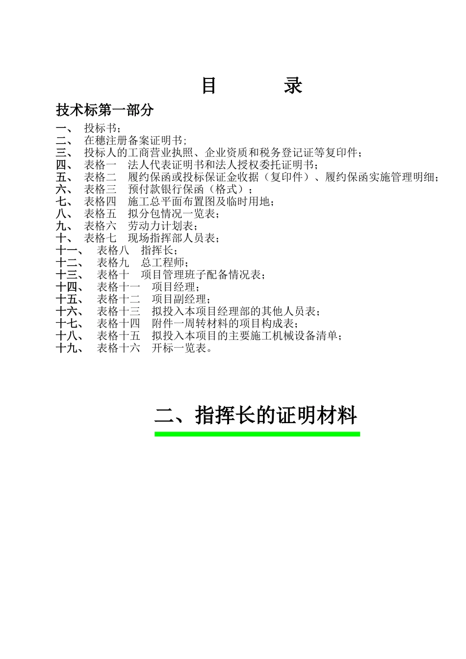 广州地区高校新校区房屋建筑施工组织设计.doc_第1页