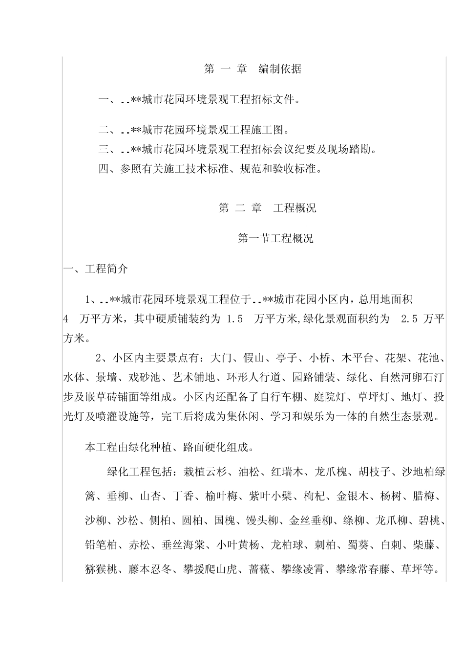 某城市花园环境景观工程施工方案..pdf_第2页