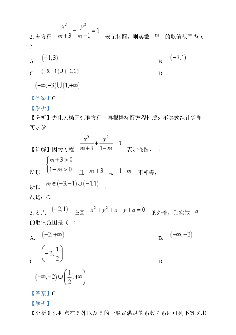 黑龙江省佳木斯市第一中学2024-2025学年高三上学期第五次调研考试数学试题（解析版）.docx_第2页