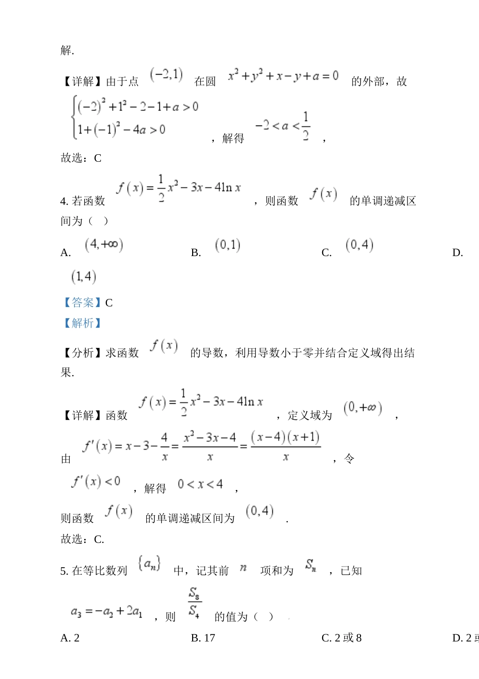 黑龙江省佳木斯市第一中学2024-2025学年高三上学期第五次调研考试数学试题（解析版）.docx_第3页