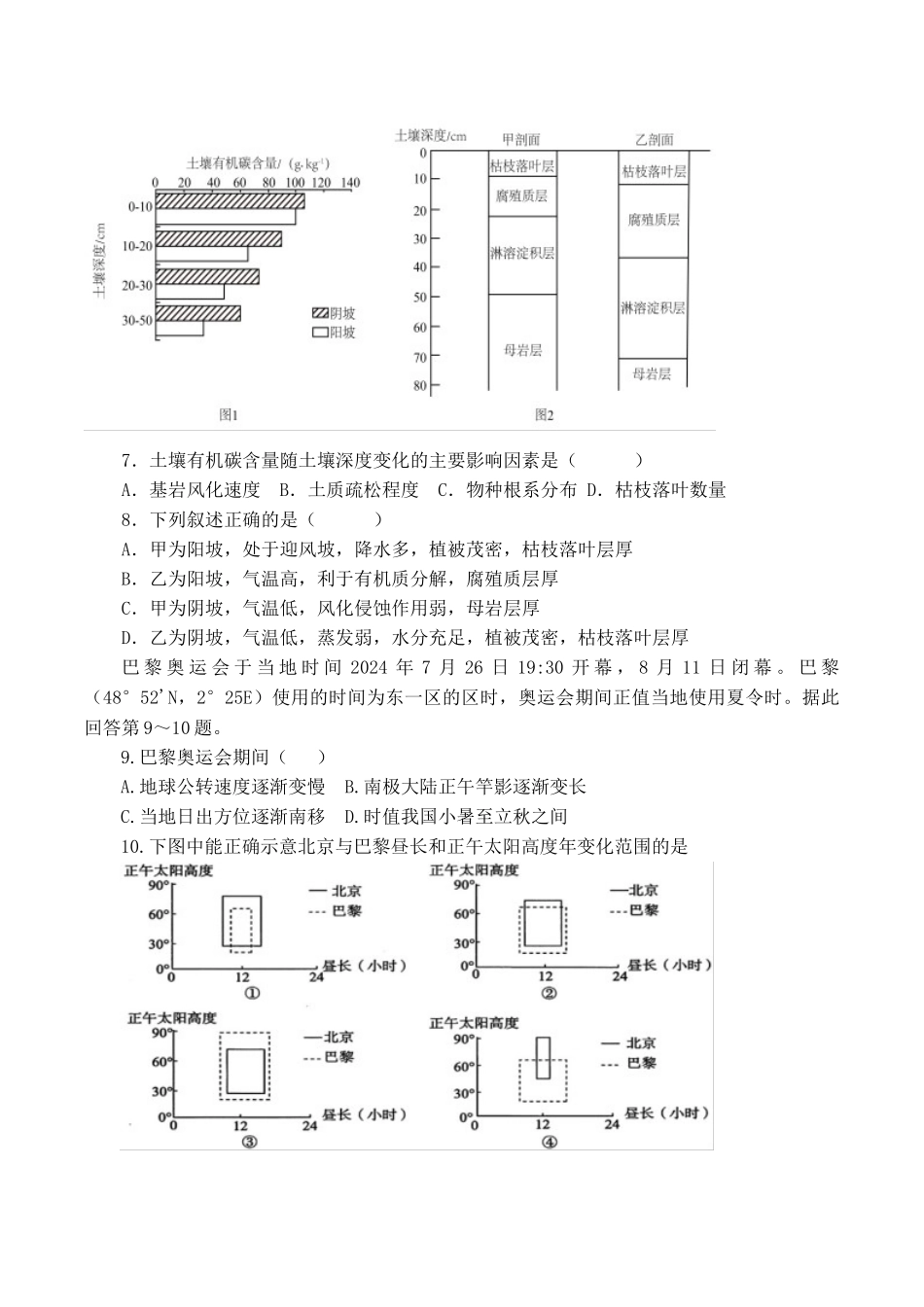 黑龙江省佳木斯市第一中学2025届高三上学期第五次调研考试 地理含答案.docx_第3页