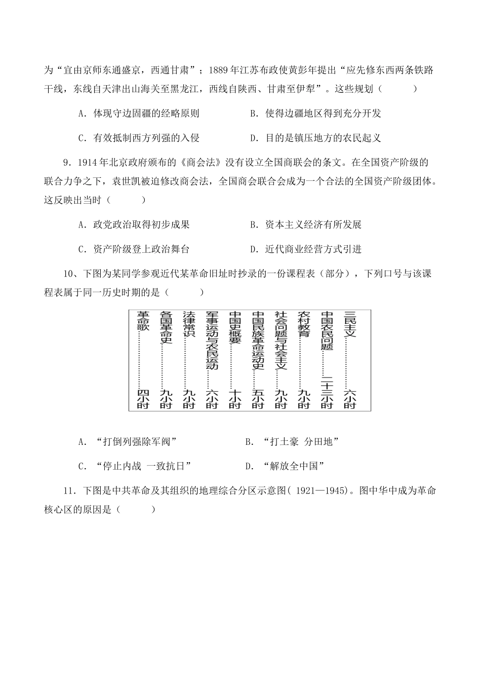 黑龙江省佳木斯市第一中学2025届高三上学期第五次调研考试 历史含答案.docx_第3页