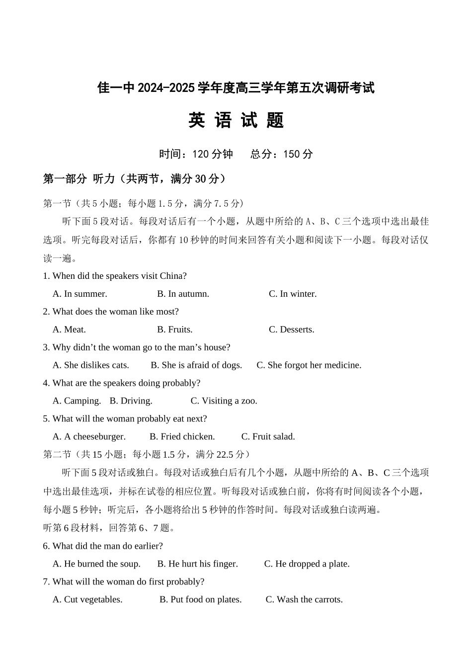 黑龙江省佳木斯市第一中学2025届高三上学期第五次调研考试 英语含答案.docx_第1页