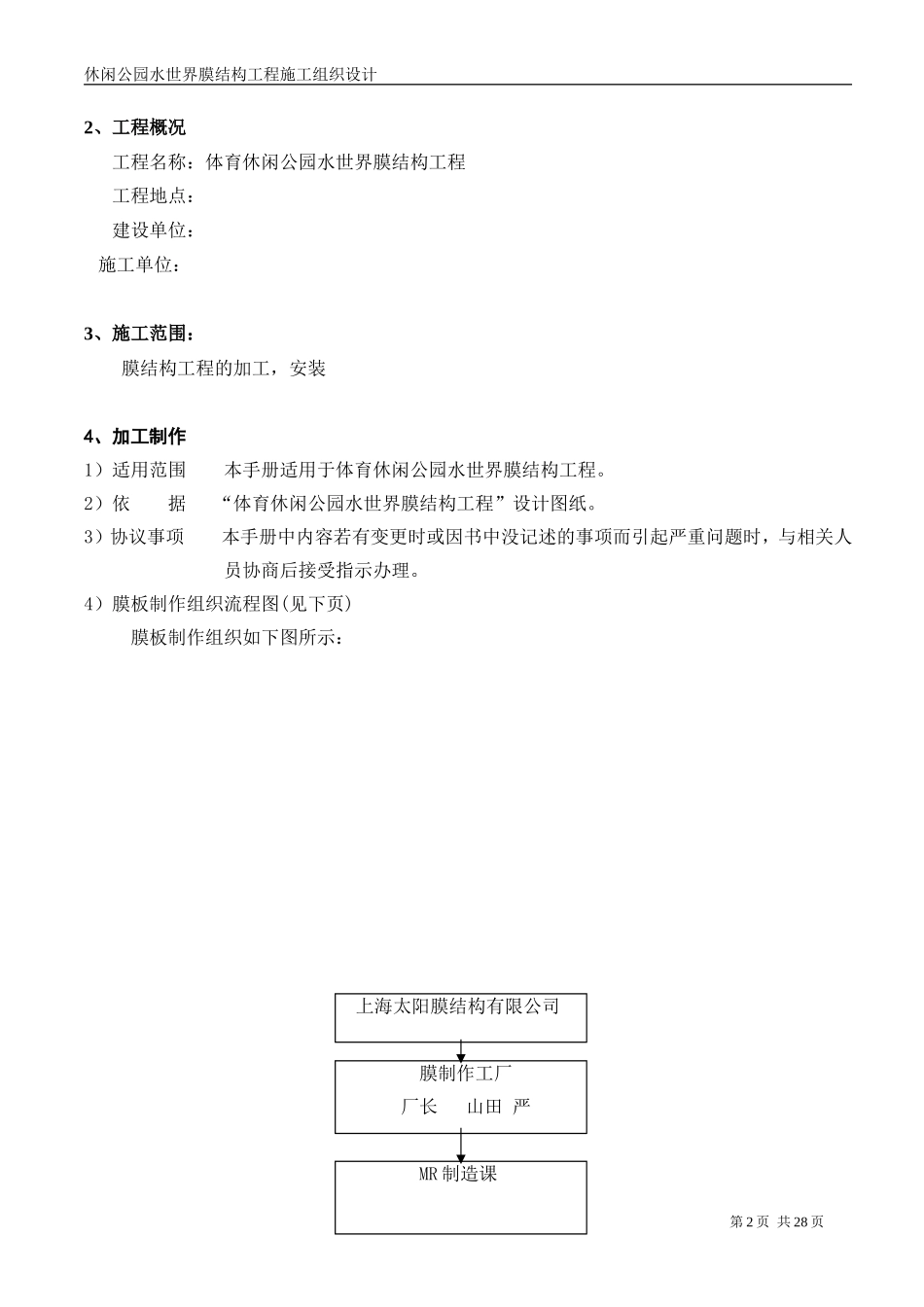 体育休闲公园水世界膜结构工程施工组织设计方案.doc_第2页