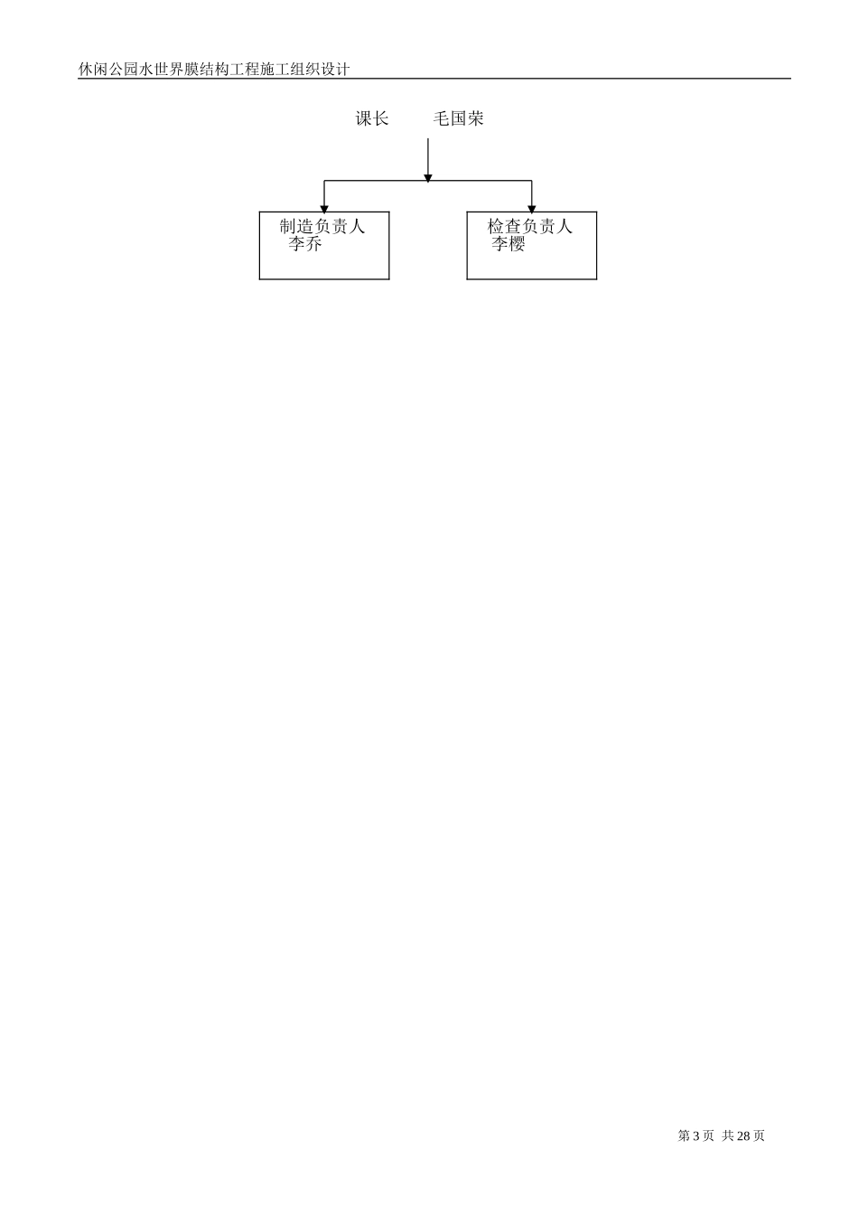 体育休闲公园水世界膜结构工程施工组织设计方案.doc_第3页
