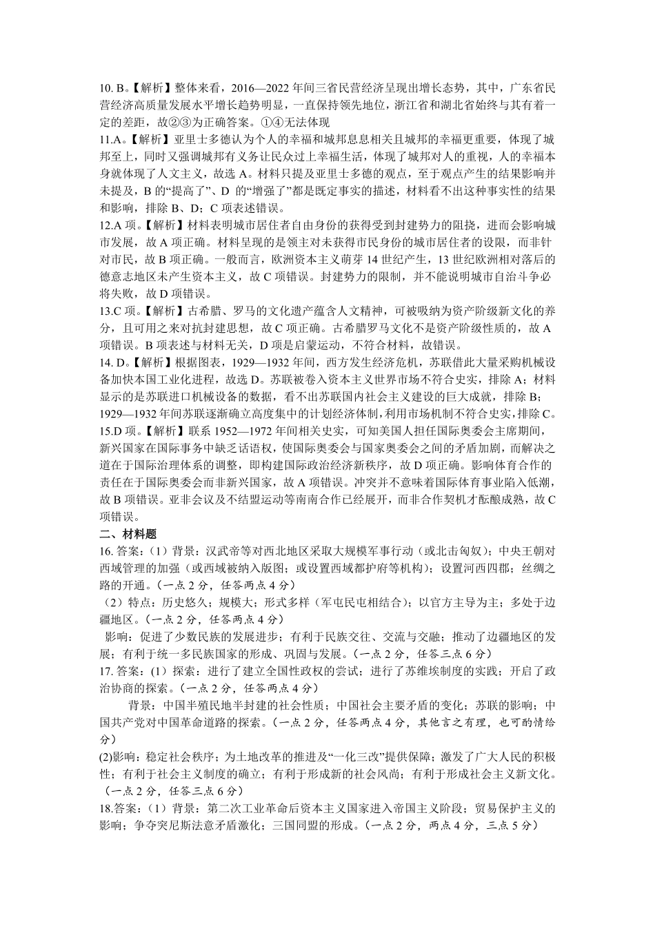 湖北省部分市州2025年元月高三期末联考 历史参考答案.pdf_第2页
