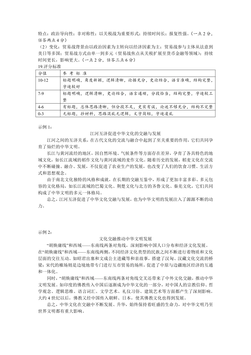 湖北省部分市州2025年元月高三期末联考 历史参考答案.pdf_第3页