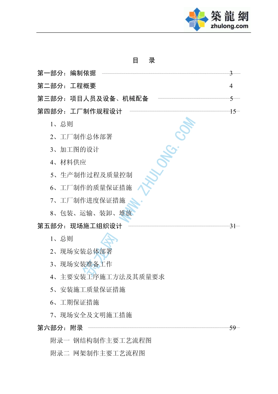 某汽车客运中心雨棚、网架、轻钢屋架施工组织设计.pdf_第1页