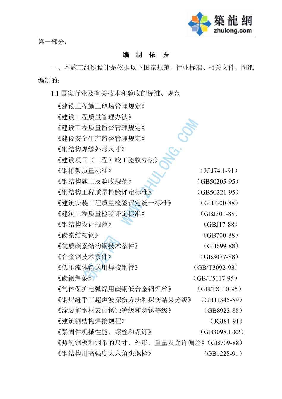 某汽车客运中心雨棚、网架、轻钢屋架施工组织设计.pdf_第3页