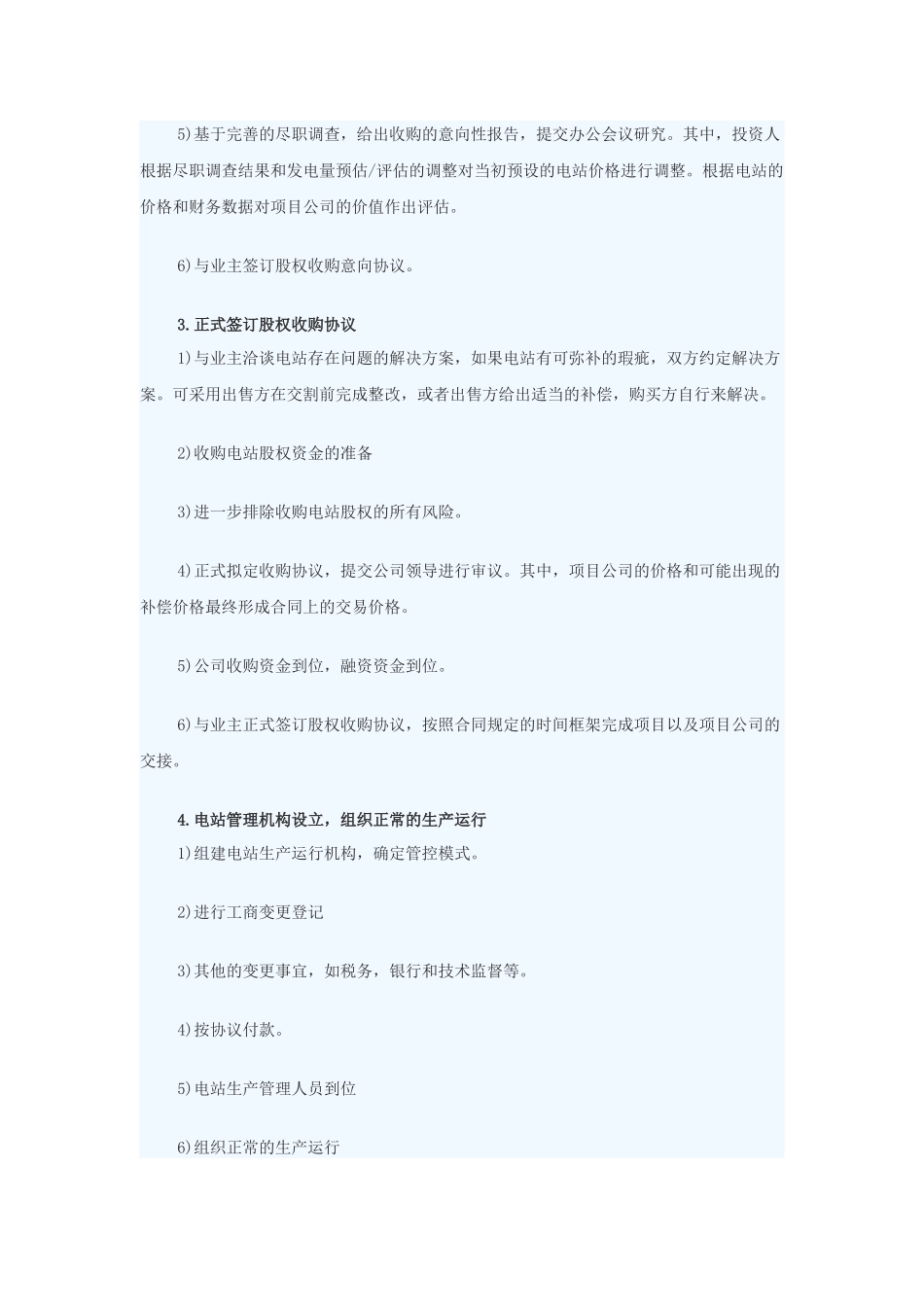 光伏电站股权收购流程及风险分析.docx_第2页