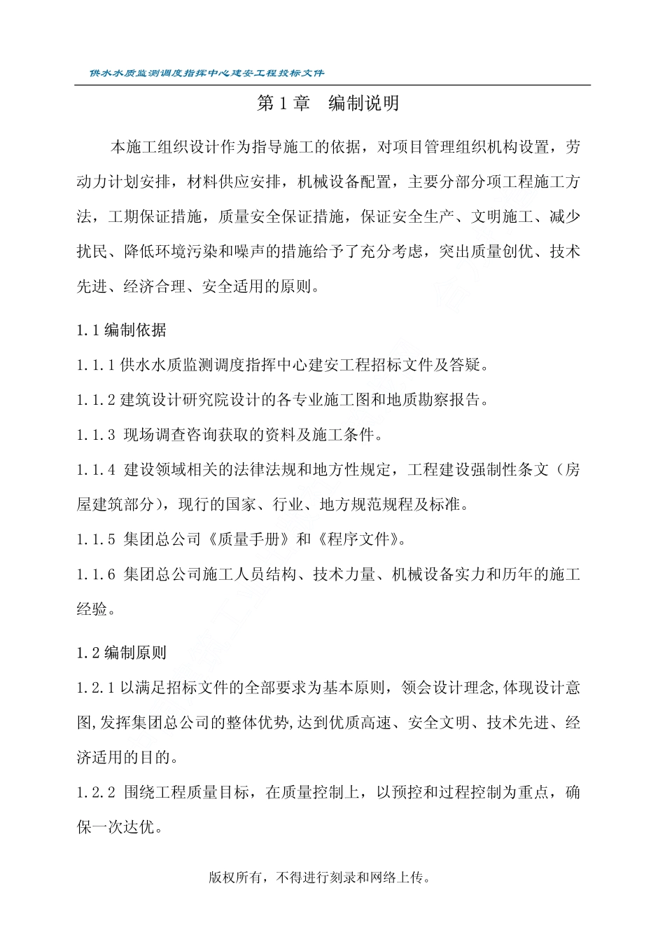 某市供水水质监测调度指挥中心工程施工组织设计.pdf_第2页