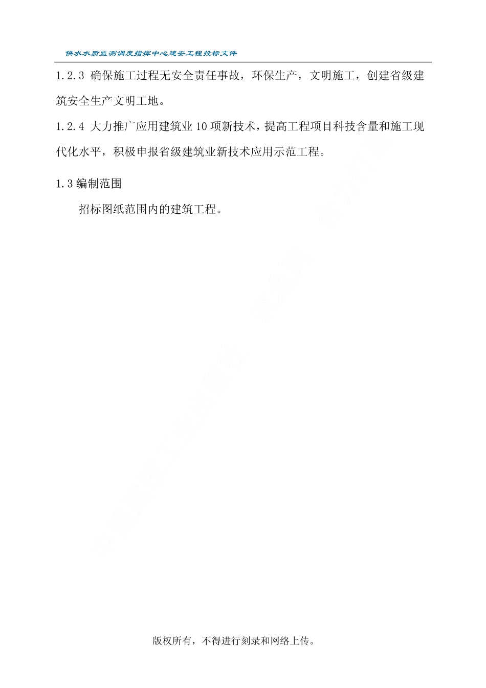 某市供水水质监测调度指挥中心工程施工组织设计.pdf_第3页