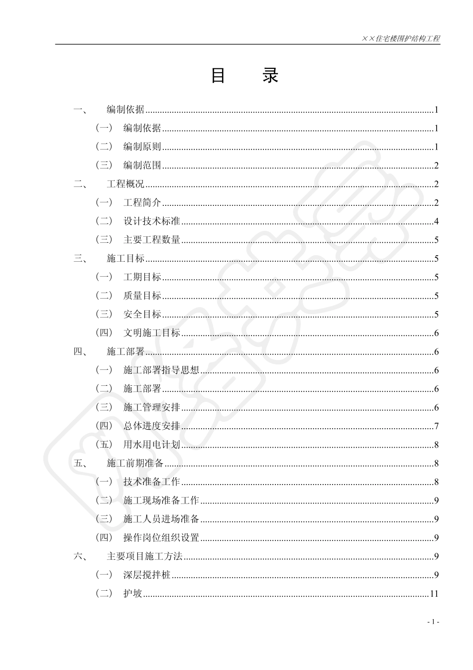 某住宅楼围护结构工程施工组织设计.pdf_第1页