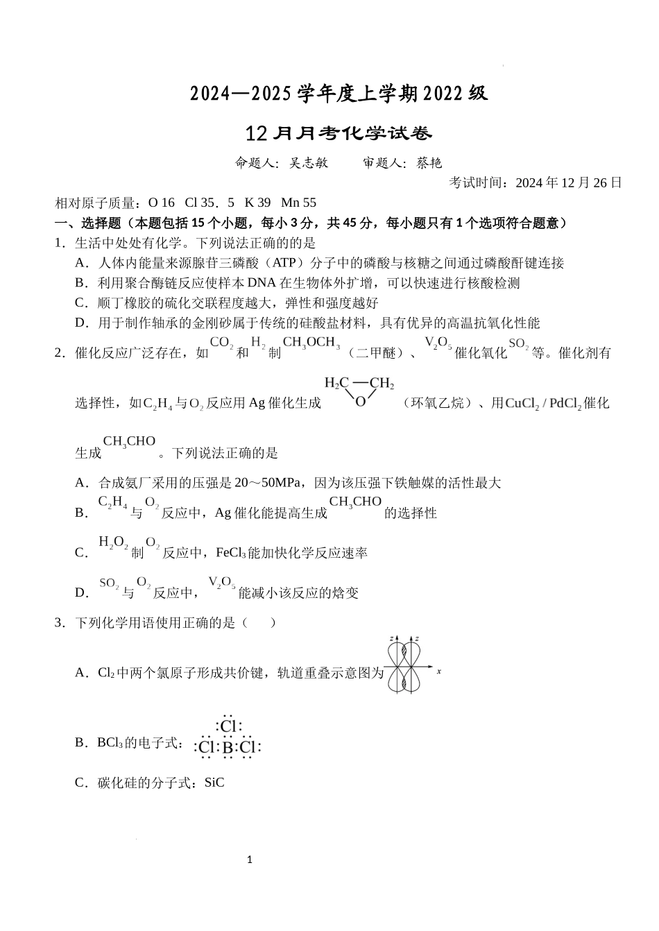 湖北省荆州市沙市中学2024-2025学年高三上学期12月月考化学含答案.docx_第1页