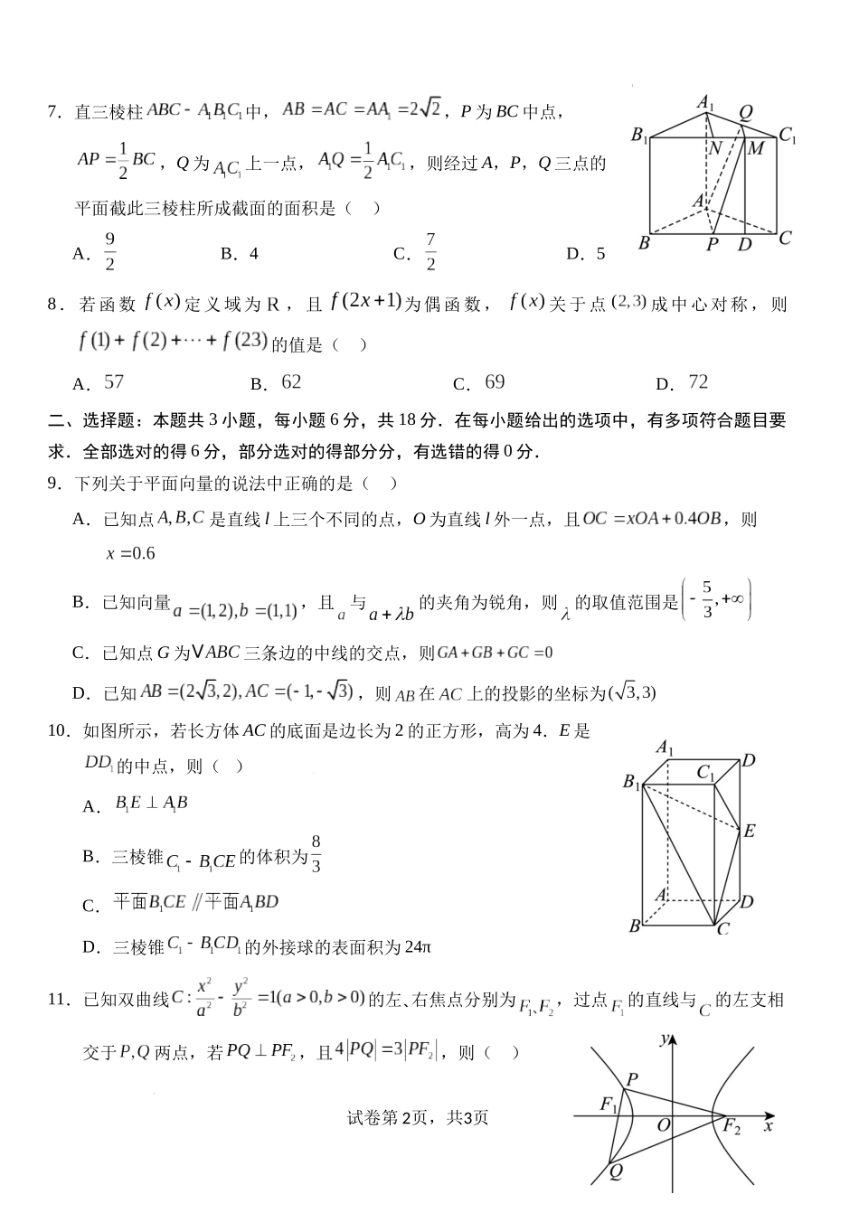 湖北省荆州市沙市中学2024-2025学年高三上学期12月月考数学含答案.docx_第2页