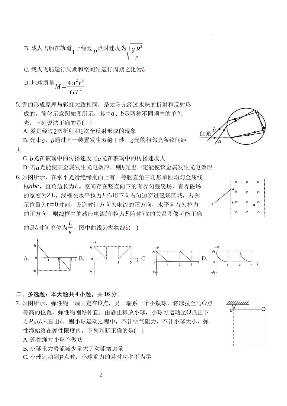 湖北省荆州市沙市中学2024-2025学年高三上学期12月月考物理含答案.docx_第2页