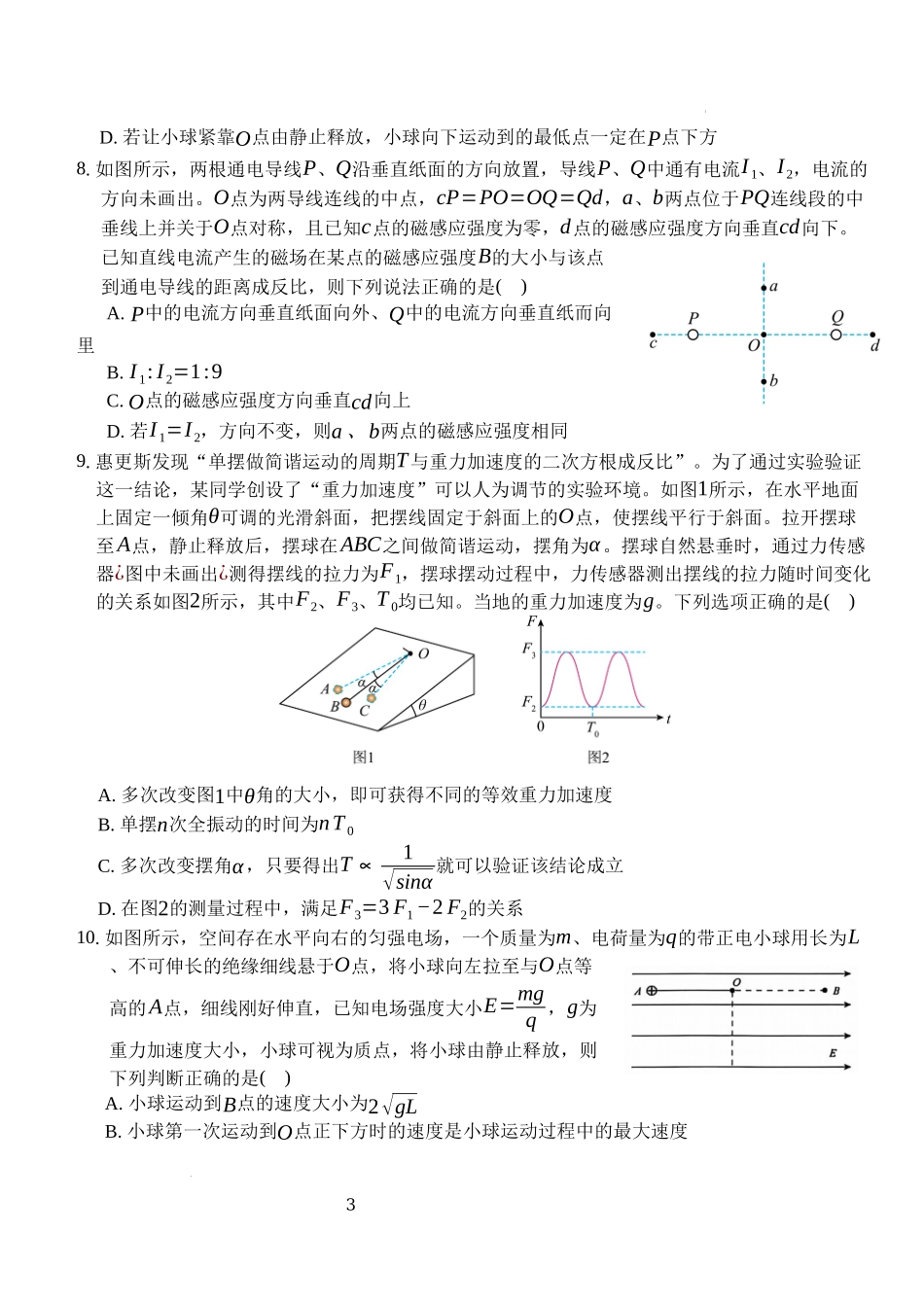 湖北省荆州市沙市中学2024-2025学年高三上学期12月月考物理含答案.docx_第3页