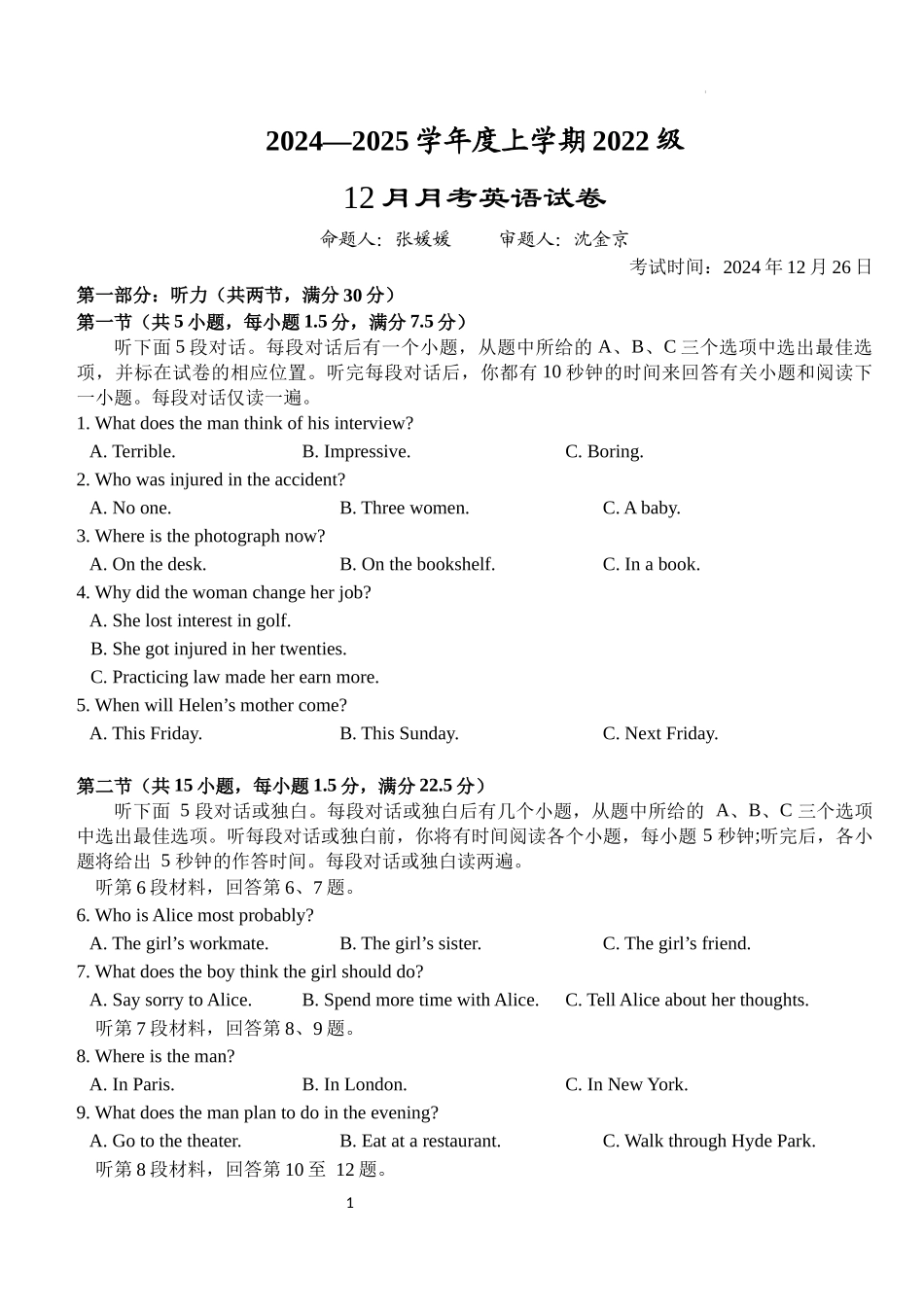 湖北省荆州市沙市中学2024-2025学年高三上学期12月月考英语含答案.docx_第1页