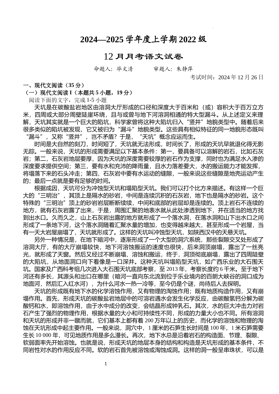 湖北省荆州市沙市中学2024-2025学年高三上学期12月月考语文含答案.docx_第1页