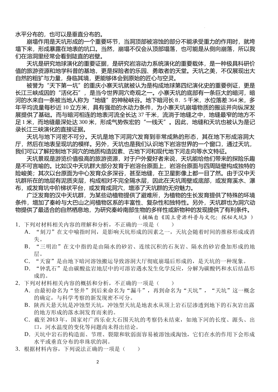 湖北省荆州市沙市中学2024-2025学年高三上学期12月月考语文含答案.docx_第2页