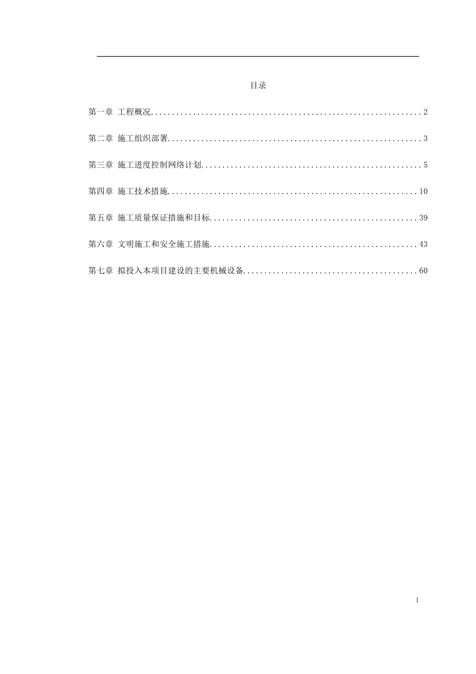 某高速公路绿化工程施工组织设计2014-1-17 10.42.11.doc_第1页