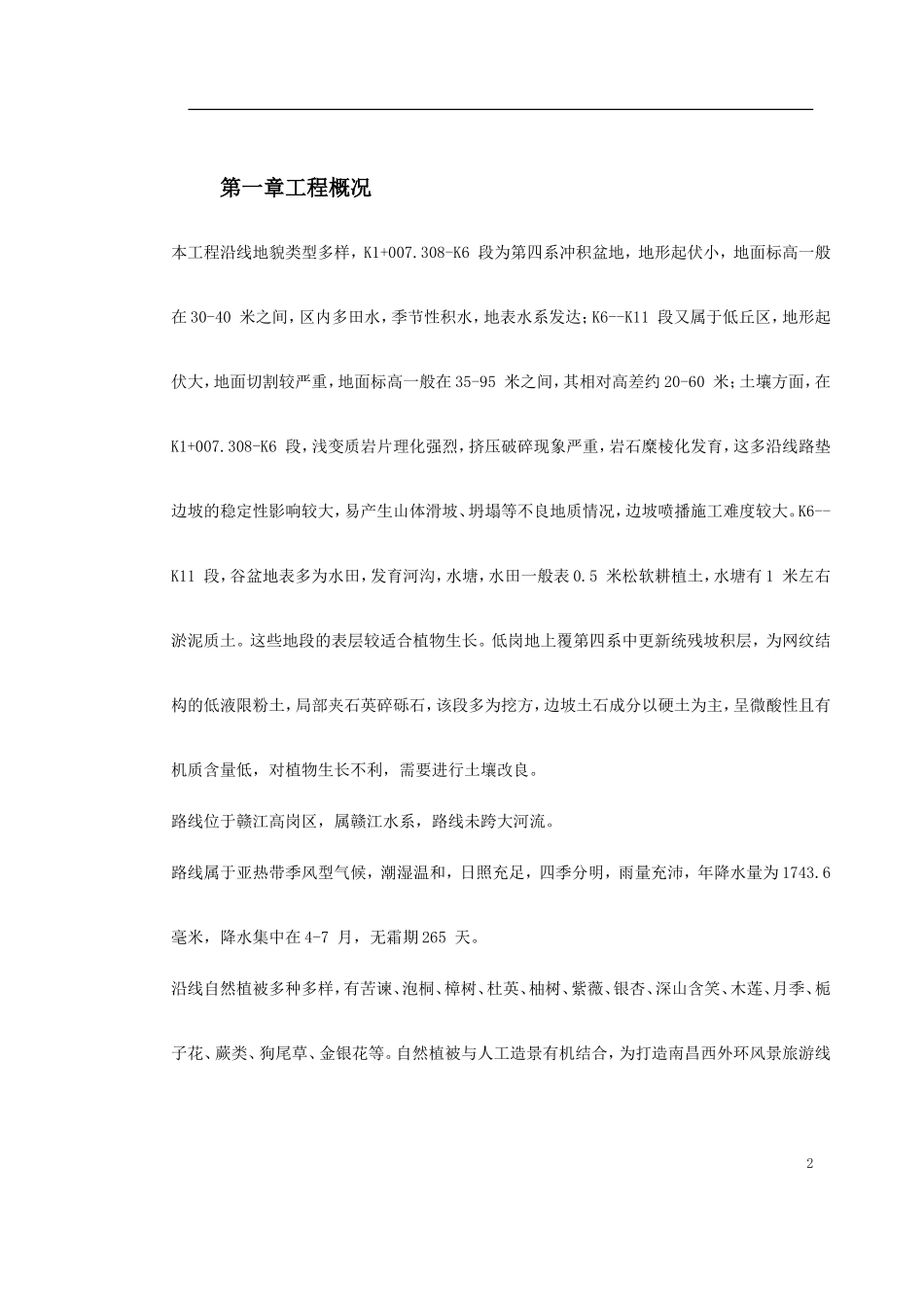 某高速公路绿化工程施工组织设计2014-1-17 10.42.11.doc_第2页