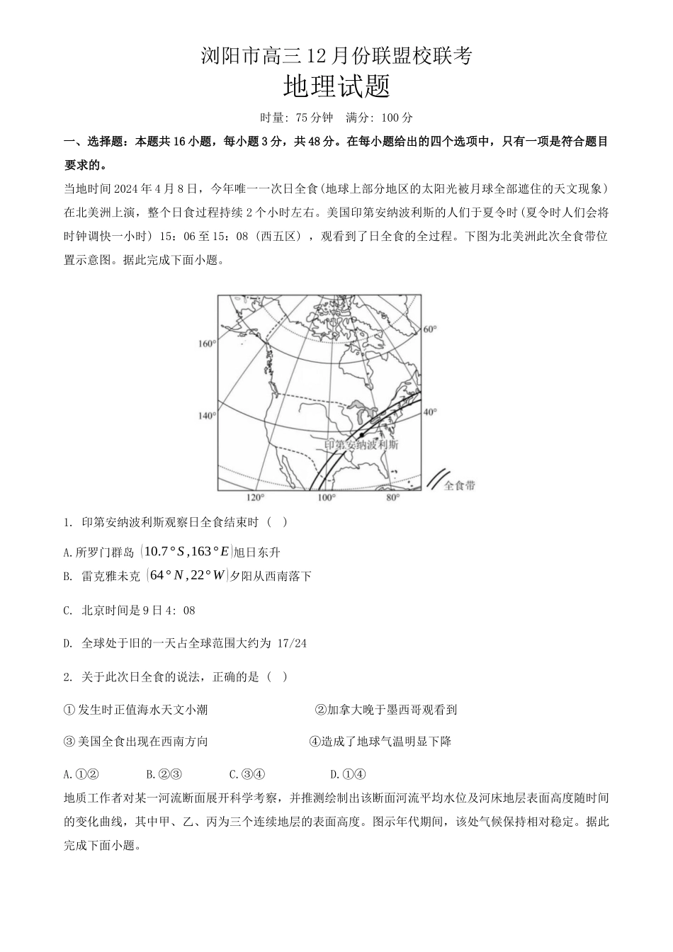 湖南省浏阳市联盟校2024-2025学年高三上学期12月联考地理试题.docx_第1页