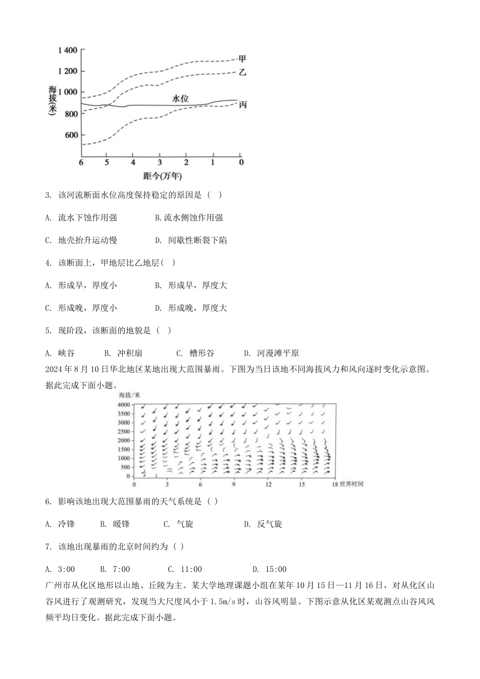 湖南省浏阳市联盟校2024-2025学年高三上学期12月联考地理试题.docx_第2页