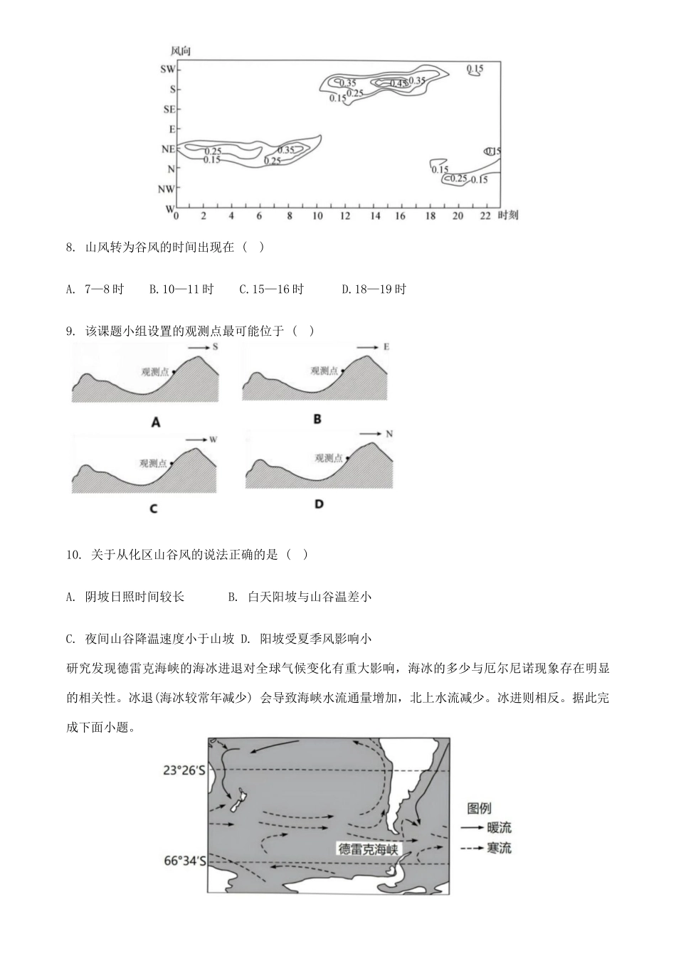 湖南省浏阳市联盟校2024-2025学年高三上学期12月联考地理试题.docx_第3页