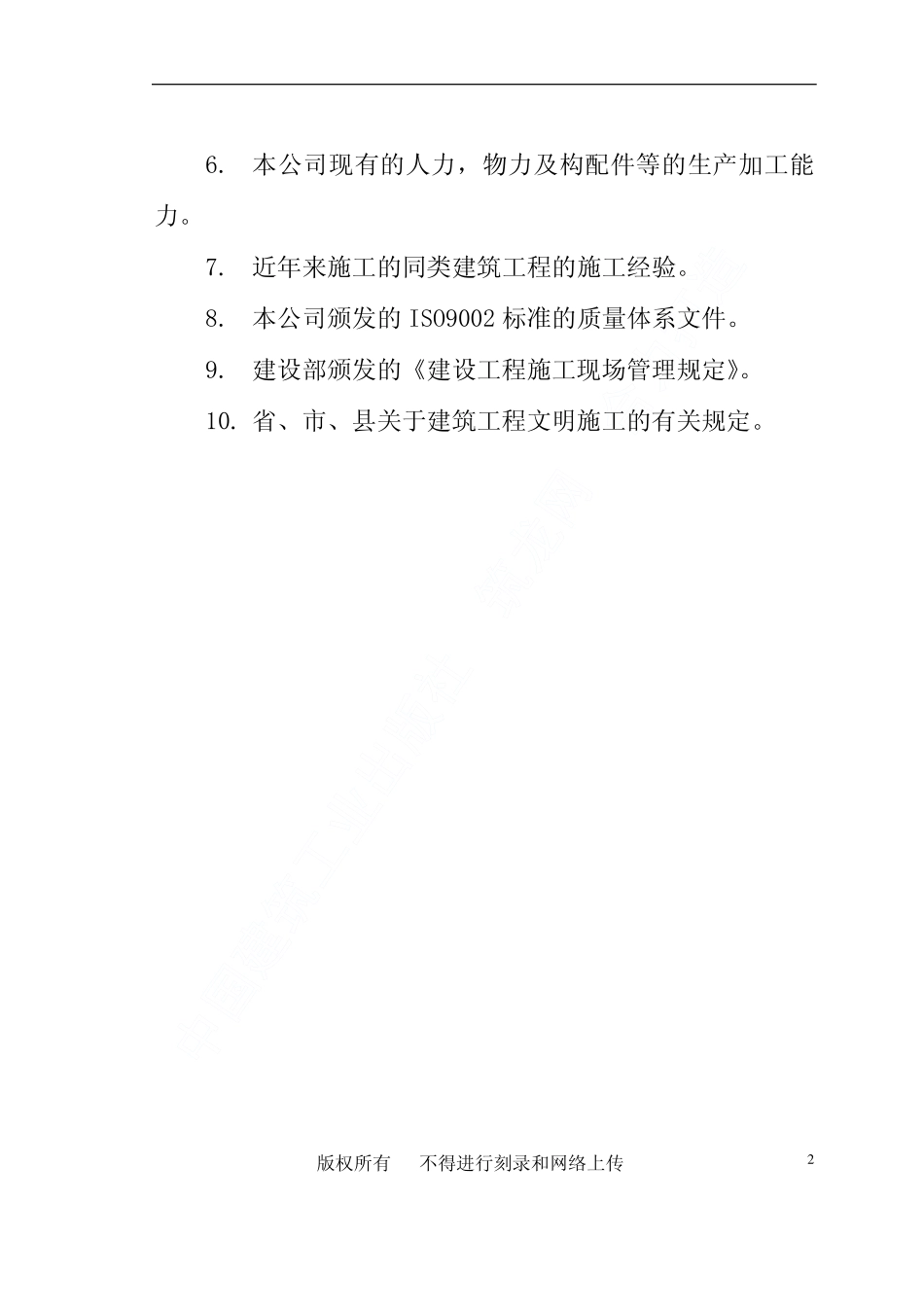 南召县看守所迁建工程施工组织设计.pdf_第3页