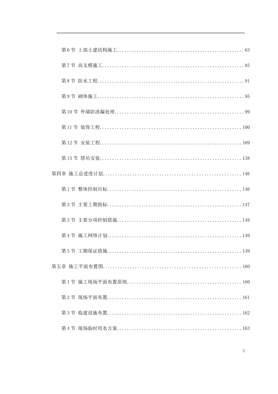 广州某卫生防疫站检验、办公楼工程施工组织设计.doc_第2页