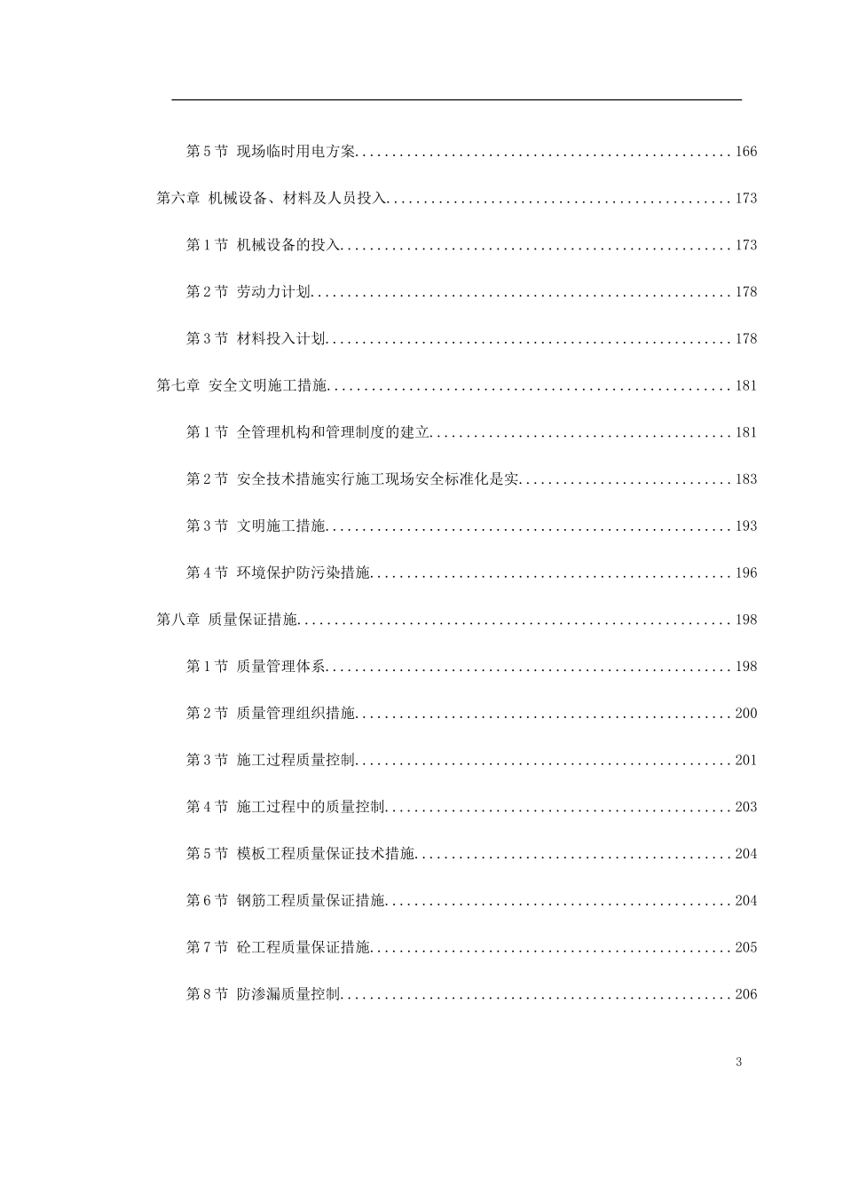 广州某卫生防疫站检验、办公楼工程施工组织设计.doc_第3页