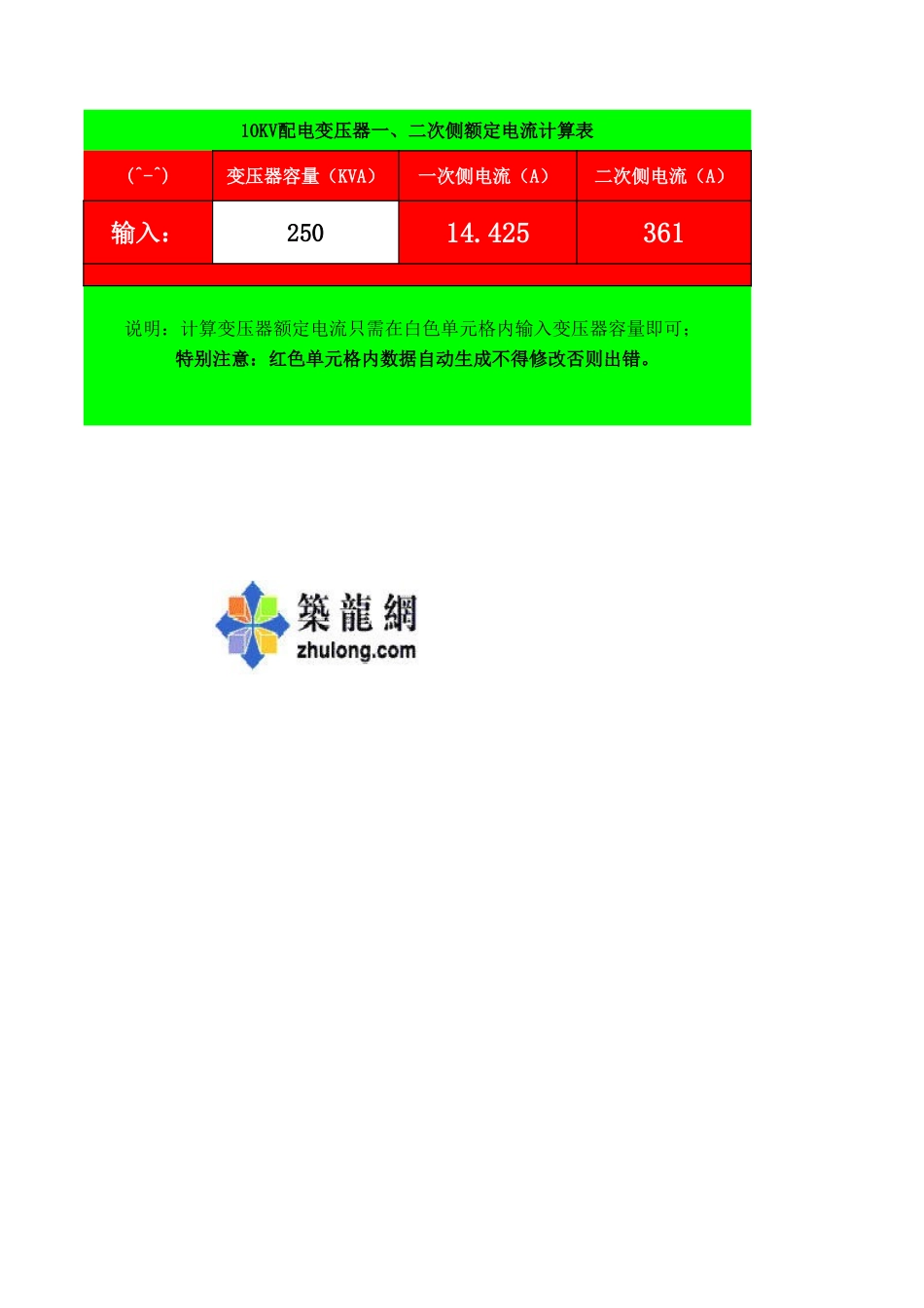 配电变压器一、二次侧额定电流计算表.xls_第1页