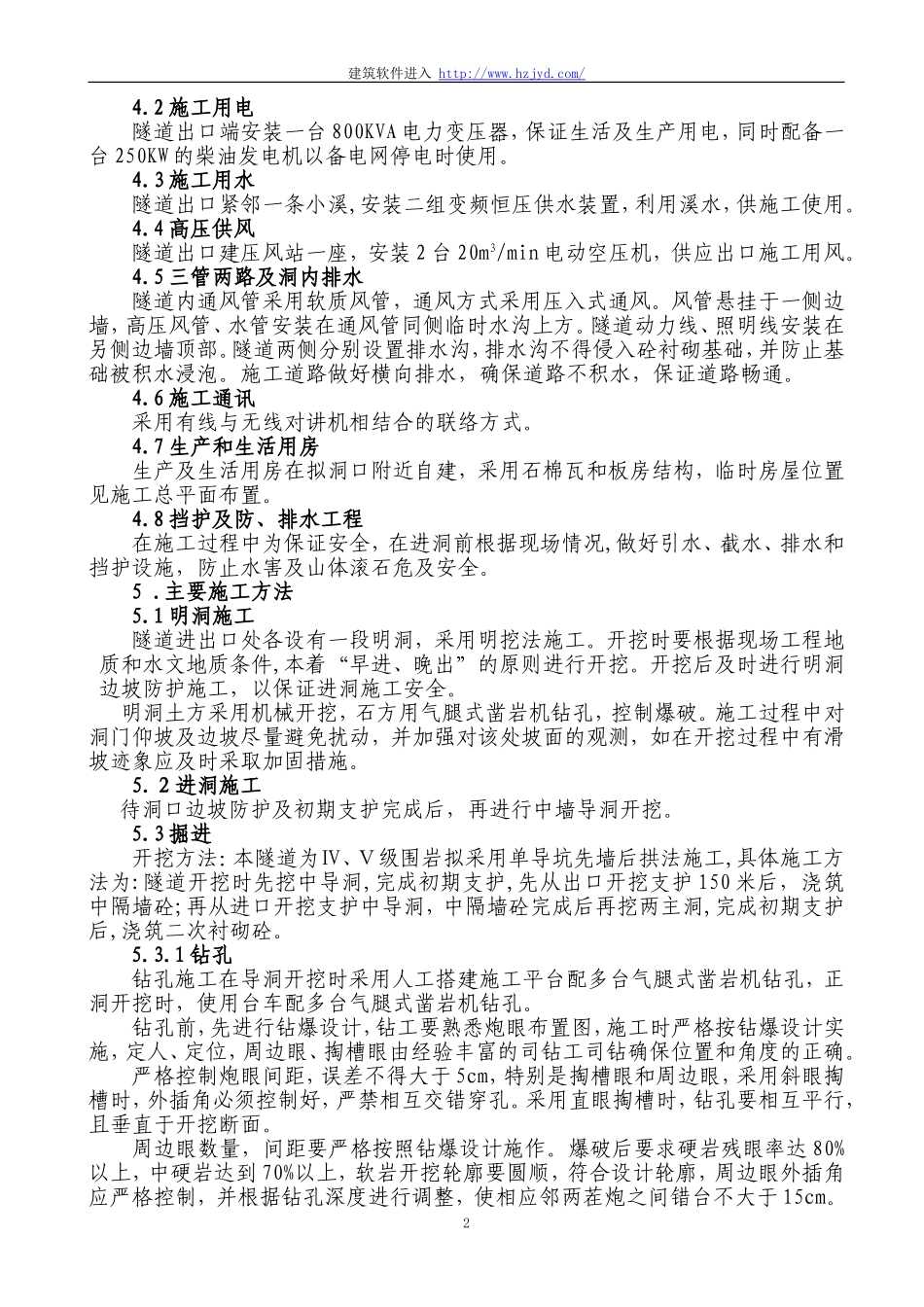 某高速公路双向四车道夹心式双连拱隧道施工方案.doc_第2页
